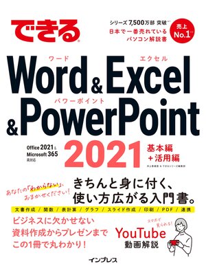cover image of できるWord&Excel&PowerPoint 2021 Office 2021 & Microsoft 365両対応